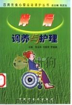 哮喘调养与护理（1999 PDF版）