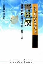 脊柱病综合防治（1998 PDF版）