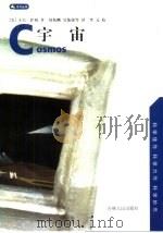 宇宙（1998 PDF版）