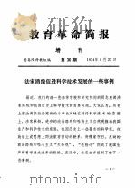 法家路线促进科学技术发展的一些事例 1974 PDF电子版封面 国务院科教组编