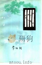女共产党员（1950年11月第1版 PDF版）