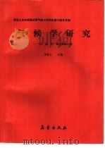 气候学研究  “天、地、生、”相互影响问题（1989 PDF版）