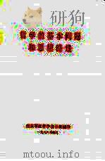 哲学的基本问题和思想路线（1978 PDF版）
