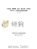 马克思  恩格斯、列宁、斯大林、毛泽东、邓小平、江泽民论党的先进性  1（ PDF版）
