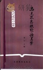 马克思恩格斯论美学（1983 PDF版）