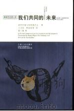 我们共同的未来（1997 PDF版）