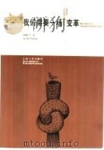 我们需要一场变革 1997 PDF电子版封面 7206028144 曲格平著