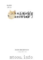 气体离心机的稳定流型分析与测量（1978 PDF版）