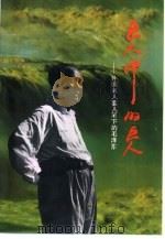 巨人中的巨人  外国名人要人笔下的毛泽东（1993 PDF版）