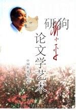 邓小平论文学艺术（1998 PDF版）