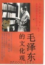 毛泽东的群众观与党的群众路线（1993 PDF版）