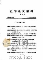 史学论文索引  第5期（1983 PDF版）