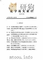 史学论文索引  第4期（1984 PDF版）
