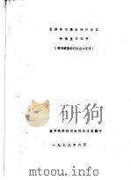 怎样学习政治经济学的社会主义部分（1978 PDF版）