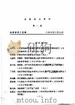 史学论文索引  第1期（1985 PDF版）