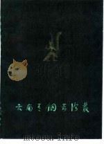云南青铜器论丛（1981 PDF版）