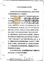 对希特勒世界观渊源的初步探索 PDF电子版封面 张连根