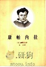 康帕内拉（1963 PDF版）