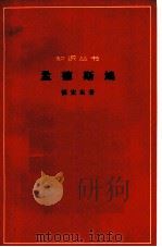 孟德斯鸠（1963 PDF版）