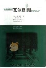 瓦尔登湖（1997 PDF版）