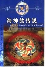 海神的传说（1999 PDF版）