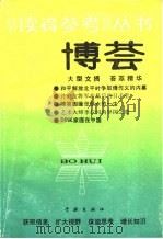 博览（1990 PDF版）