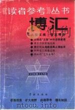 博汇（1990 PDF版）