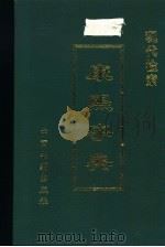康熙字典  现代检索（1997 PDF版）