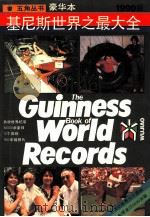 基尼斯世界之最大全 1990版 1989 PDF电子版封面 7805113289 马建梁等译