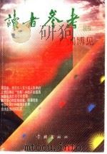 广闻博见（1991 PDF版）