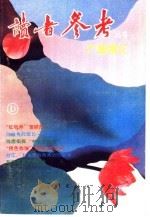广集博汇（1993 PDF版）
