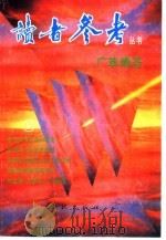 博萃广萃（1993 PDF版）