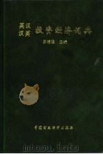 英汉汉英投资经济词典（1994 PDF版）