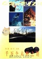 千万个未解之谜（1993 PDF版）