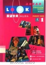 展望未来  英语教程  学生用书  1（1995 PDF版）