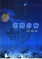 电路分析（1995 PDF版）