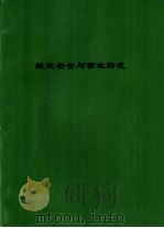 航空安全与事故防范（ PDF版）