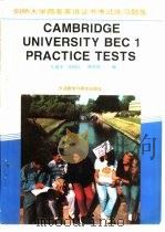 剑桥大学商务英语证书考试练习题集（1993 PDF版）