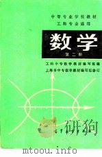 数学  第2册（1979 PDF版）