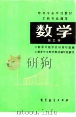 工科专业通用  数学  第3册（1979 PDF版）