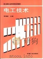 电工技术（1999 PDF版）