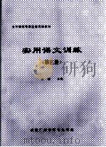 实用语文训练  第3册（ PDF版）
