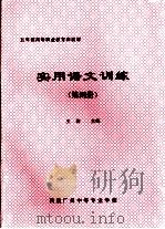 实用语文训练  第4册（ PDF版）