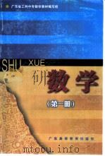 数学  第1册（1991 PDF版）