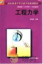 工程力学（1989 PDF版）