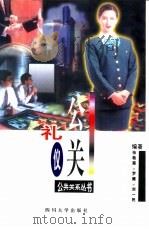 公关礼仪（1995 PDF版）