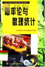 概率论与数理统计 1999 PDF电子版封面 7810652001 电子科技大学应用数学系编