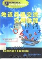地道美语交流实用教程 1999 PDF电子版封面 7508401476 (美)(R.B.金泽尔)RhonaB.Genzel,(美)(
