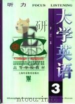 大学英语  听力  第3册（1997 PDF版）
