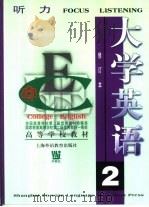 大学英语  听力  第2册（1997 PDF版）